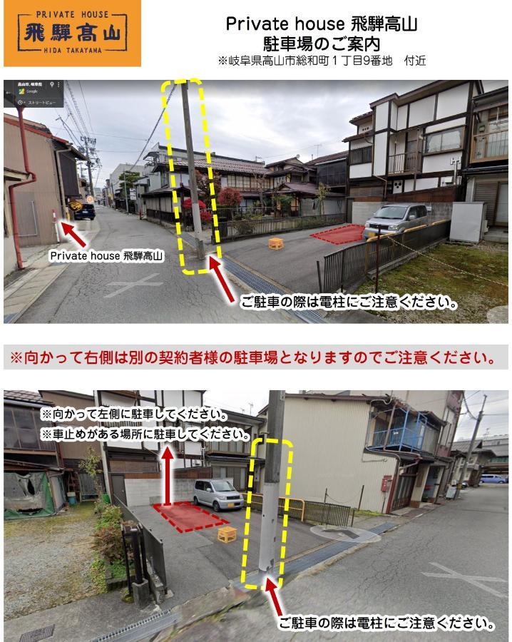 Private House Hidatakayama ทาคายาม่า ภายนอก รูปภาพ